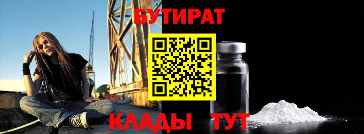 Бутират буратино Белгород