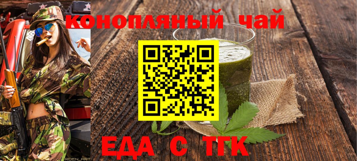 Еда ТГК марихуана  Вход с VPN  Белгород 