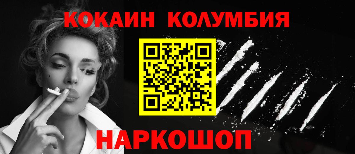 COCAIN Колумбийский  Вход с VPN  Белгород  Кокаин VHQ 