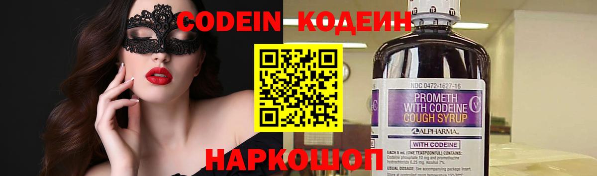 Белгород  Codein Purple Drank  Вход с VPN  Кодеиновый сироп Lean Purple Drank 