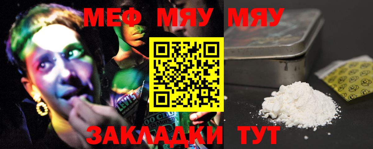 Мефедрон  Вход с VPN  МЕФ  Мефедрон mephedrone  МЯУ-МЯУ VHQ  Белгород 
