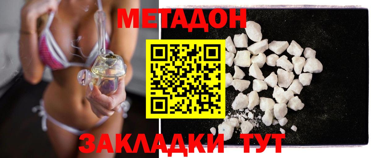 МЕТАДОН methadone  Вход с VPN  Белгород  нарко площадка какой сайт  МЕТАДОН methadone  mega ссылки 