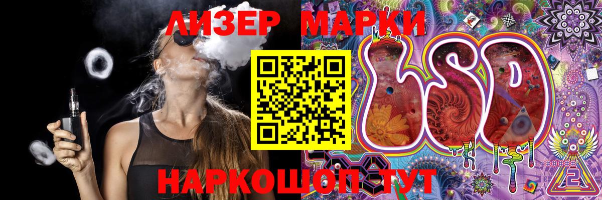 Марки 25I-NBOMe 1,5мг Белгород