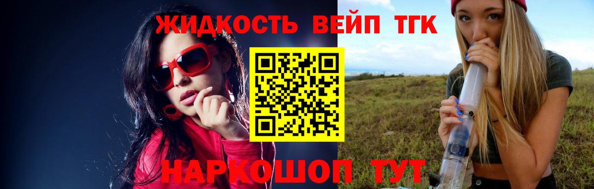 ТГК вейп  Вход с VPN  Дистиллят ТГК концентрат  Белгород 